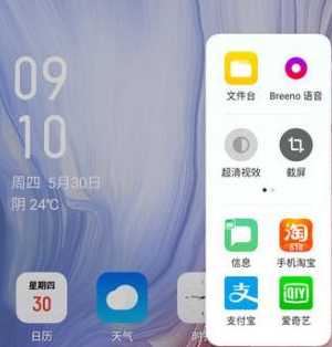 oppo reno z中打开智能侧边栏的具体操作步骤截图