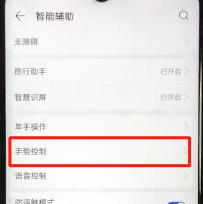 华为nova4e中开启翻转静音的操作教程截图