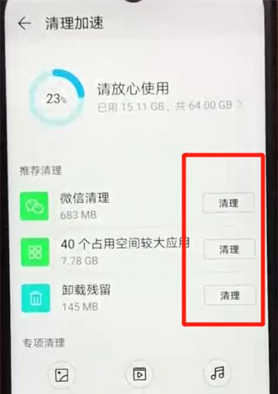 荣耀畅玩8a清理缓存的操作教程截图