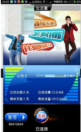 闪电流量APP使用的方法介绍