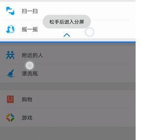 华为Mate10中打开分屏的详细方法截图