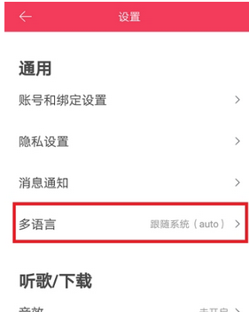 虾米音乐APP设置英文的详细步骤截图