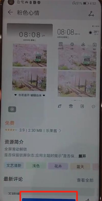 华为nova4中更换主题的操作教程截图