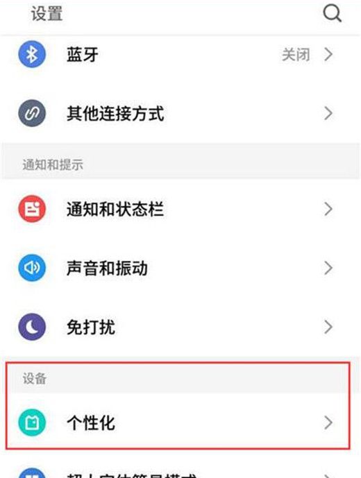 魅族v8更改字体样式的操作流程截图