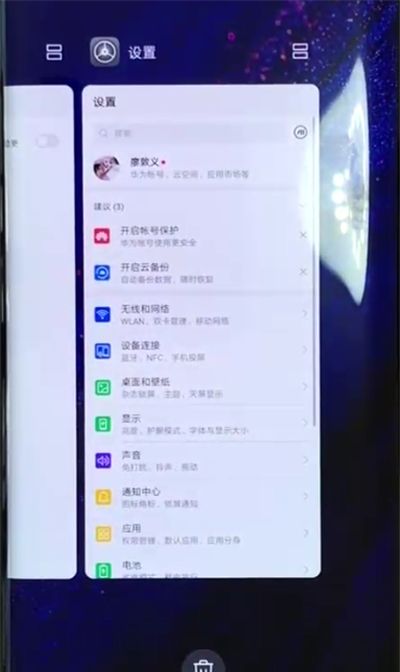 华为mate20pro中打开多任务的简单操作方法截图