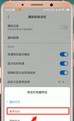 红米手机设置电量百分比的操作流程截图