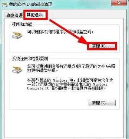 win7电脑清理磁盘的操作过程截图