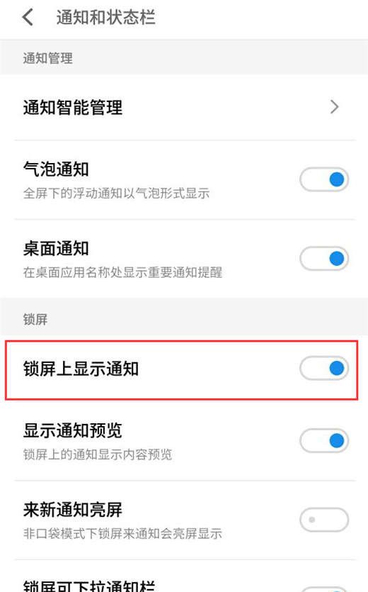 魅族16x关掉锁屏上显示通知的详细操作截图