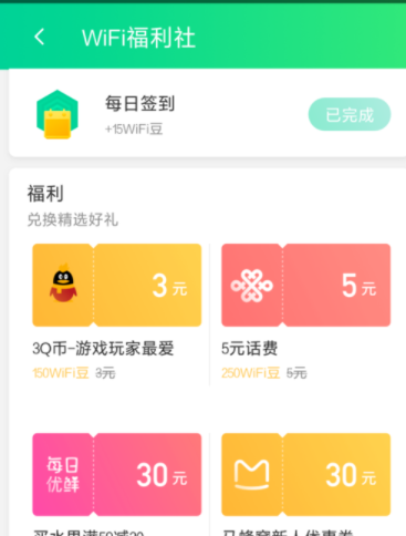 腾讯WiFi管家获取WiFi豆的详细操作流程截图