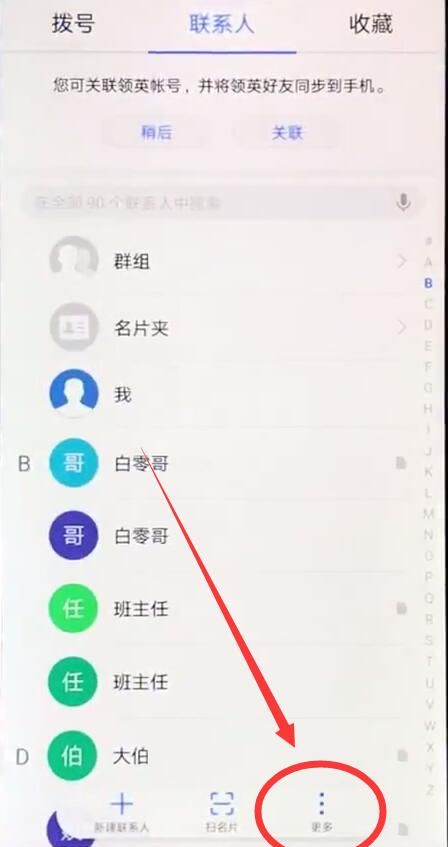 华为nova3i导入通讯录的教程截图