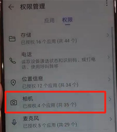 华为nova4中开启相机权限的操作教程截图