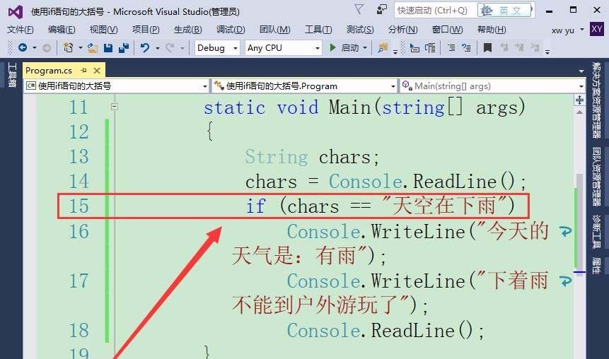 在VisualStudio中if语句中使用大括号的方法介绍截图