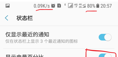 三星a8s关闭电量百分比显示的简单操作截图