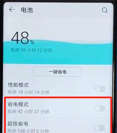 荣耀v20打开省电模式的操作教程截图