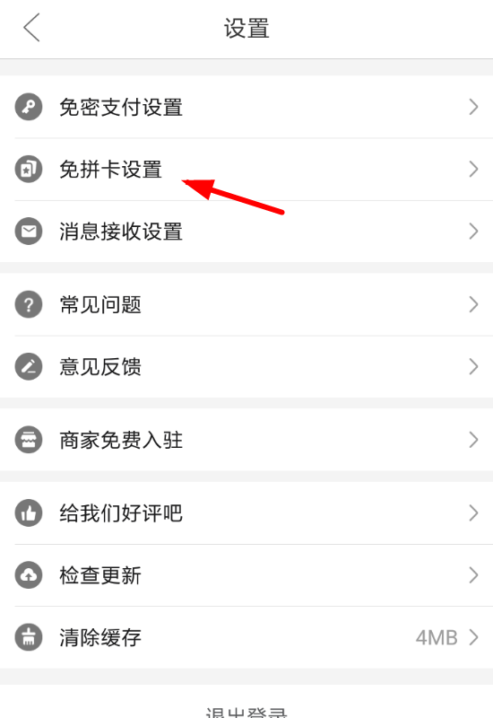 在拼多多APP中使用免拼卡的方法介绍截图