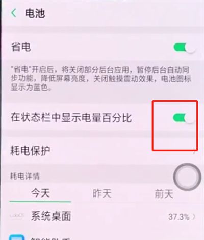 oppo手机中显示电量百分比的简单步骤截图