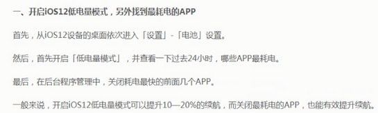 ios12耗电快的详细处理操作讲解截图