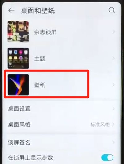 荣耀v20设置锁屏壁纸的操作教程截图