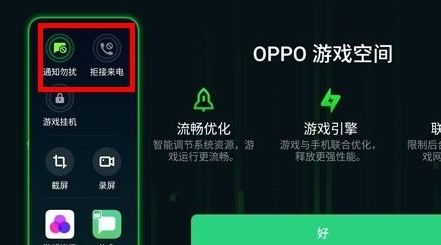 oppo reno z将游戏免打扰打开的具体操作教程截图