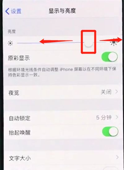 iphonexs调节亮度的简单操作截图