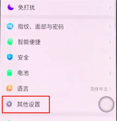 oppo手机中设置搜狗输入法的简单步骤截图