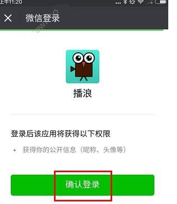 播浪直播app快速登录的具体操作步骤截图