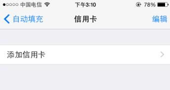 在苹果手机中扫描信用卡的图文教程截图