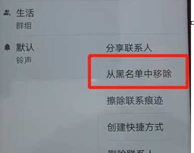 华为nova4解除黑名单的详细操作流程截图