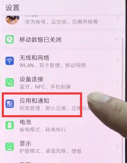 华为p20pro关闭应用通知的操作方法截图