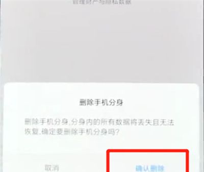 小米8关闭手机分身的简单步骤截图