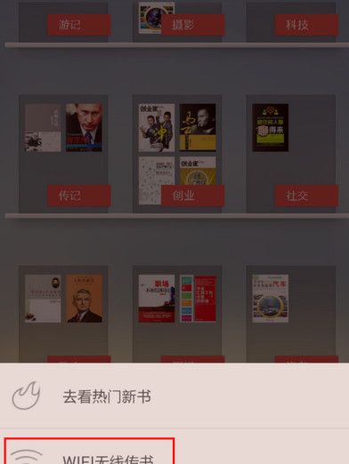 掌阅ireader中WiFi传书的具体操作截图