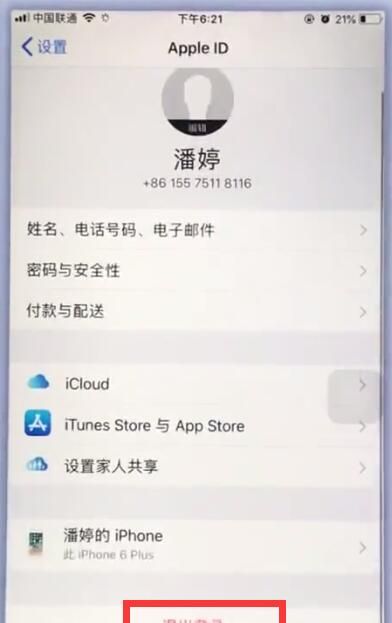 苹果手机中退出苹果id的简单步骤截图