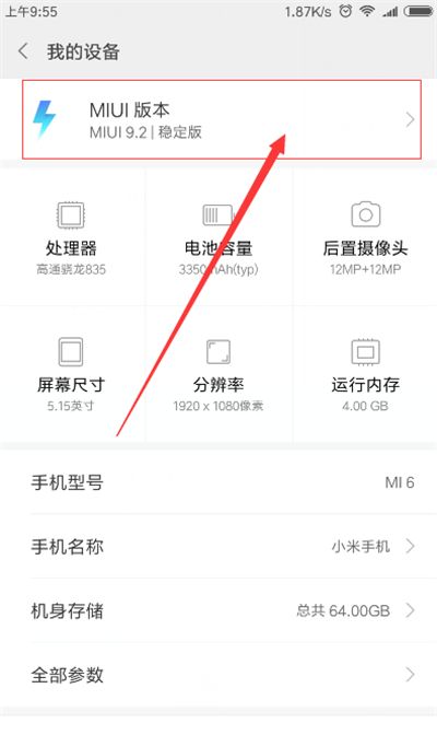 在红米6pro中关闭系统自动更新的图文教程截图