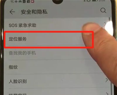 华为p30开启定位的操作教程截图