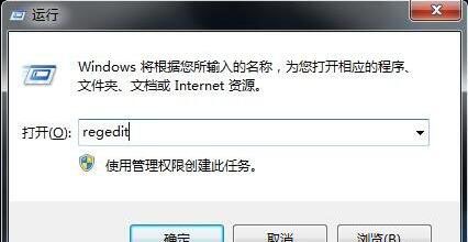 win7小工具打开失败的处理操作过程截图