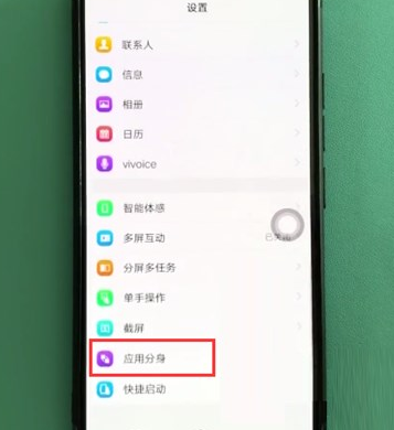 vivo nex手机双开微信的操作过程截图