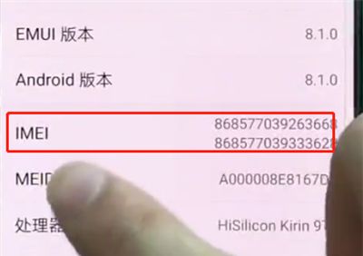 华为p20pro中查询手机真伪的简单方法截图