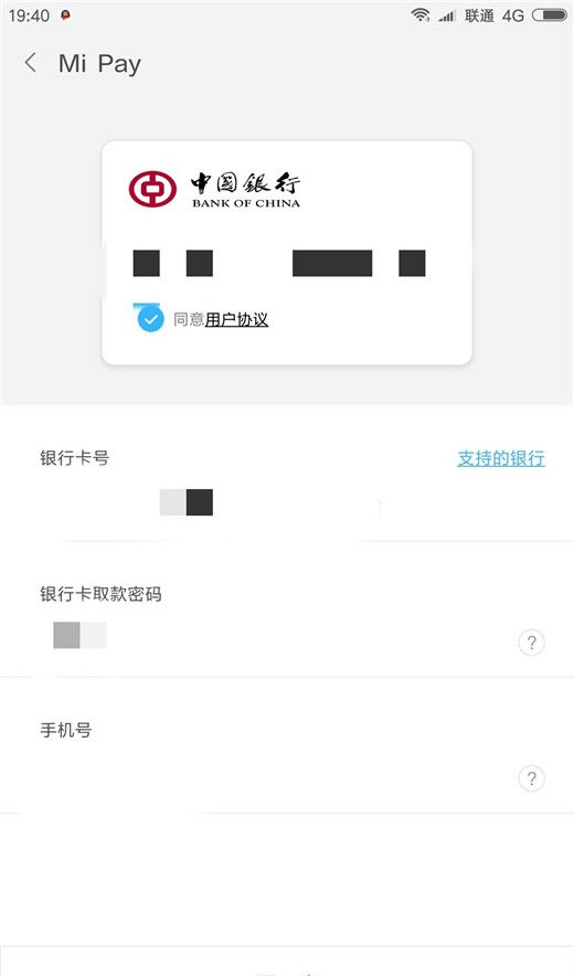 在小米mix2s中开通闪付的图文教程