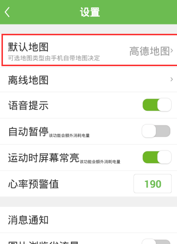 咕咚运动APP设置默认地图的详细教程截图