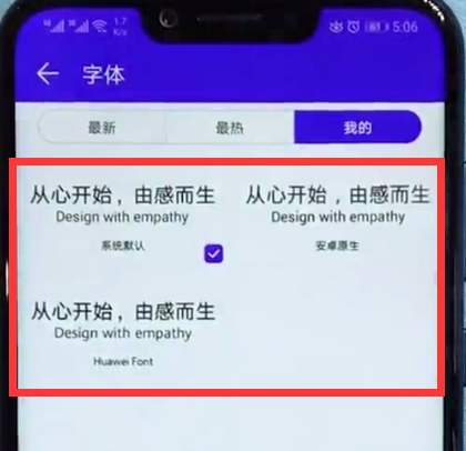 荣耀play中更换字体的操作步骤截图