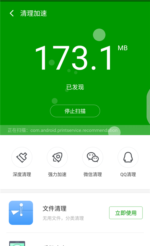 在360n7中清理内存的具体步骤截图