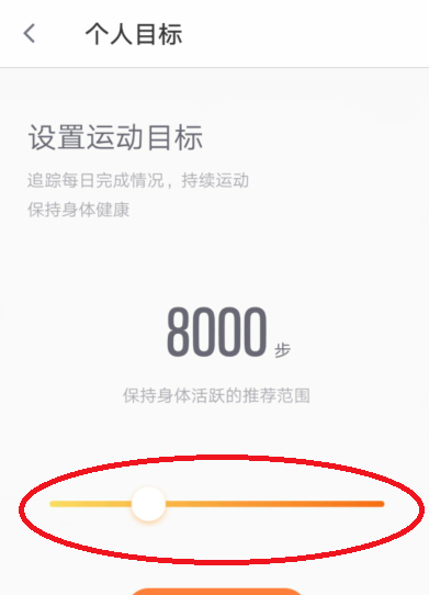 乐动力APP设置步数的操作方法截图