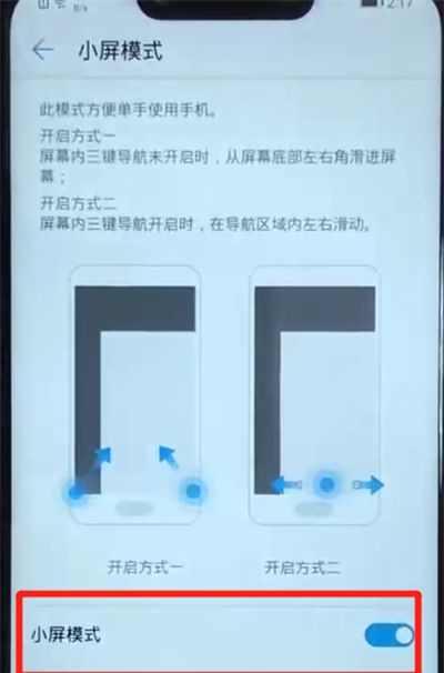 华为nova3取消单手模式的操作教程截图