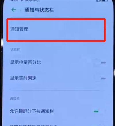 opporeno中关闭通知亮屏的简单图文操作截图