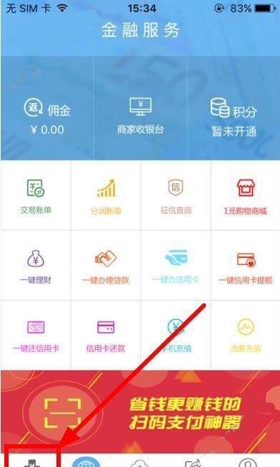 在融码付APP中进行收款的具体步骤