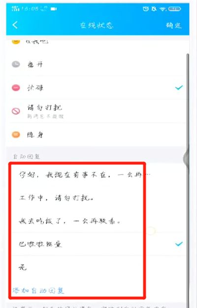 手机qq中设置自动回复的操作步骤截图