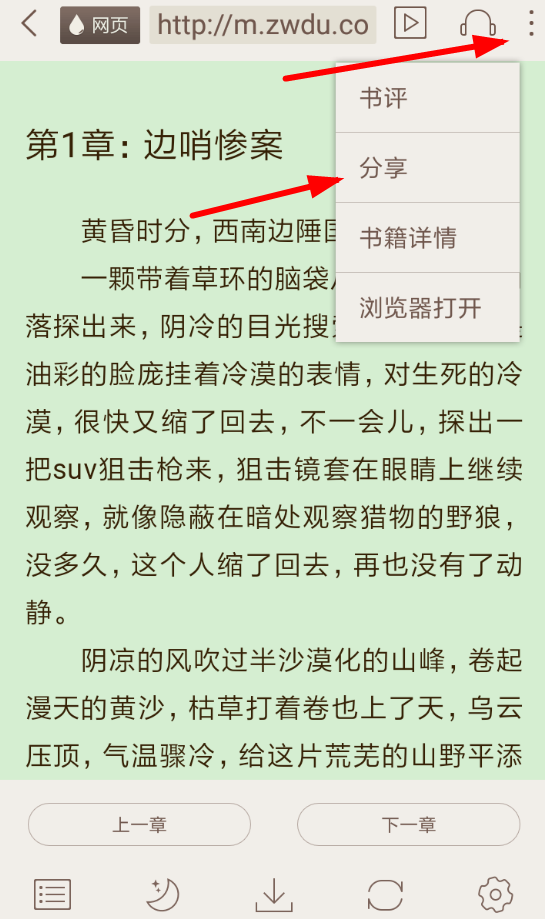 在小书亭app中分享小说的步骤讲解截图