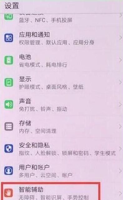 荣耀20i设置抬手亮屏的具体操作截图