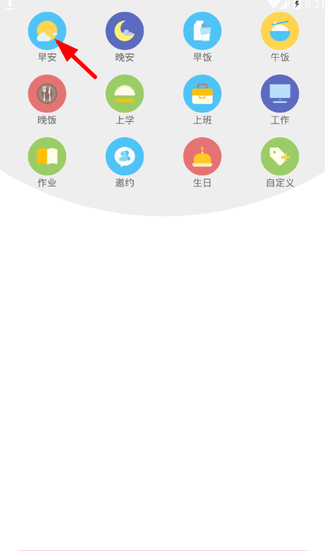 MimikkoUI设置闹钟的图文教程截图