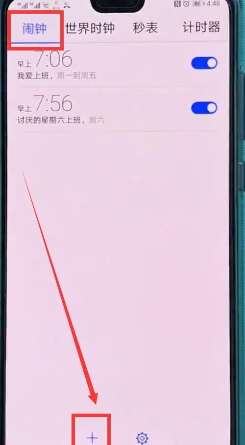 华为p20中添加闹钟的操作步骤截图